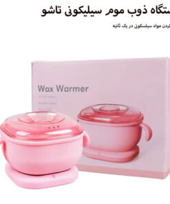 دستگاه ذوب موم سیلیکونی