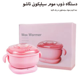 دستگاه ذوب موم سیلیکونی