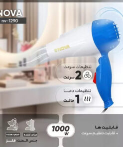 سشوار مسافرتی نوا