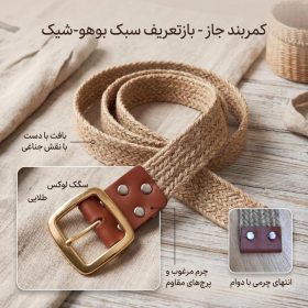کمربند کنفی سگک طلایی