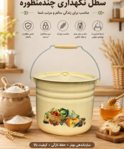 سطل 9 لیتری لعابی روس کدو